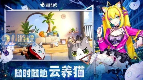猫之城游戏,解锁猫娘冒险之旅