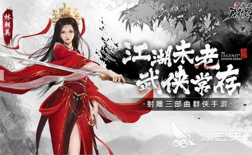 射雕类游戏,尽在指尖畅游