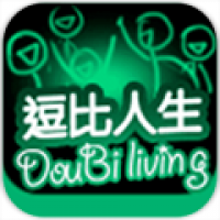 逗比人生 