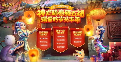 春节热门游戏,畅游无限