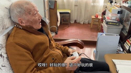 游戏杨老头,88岁杨老头的游戏传奇与生活智慧