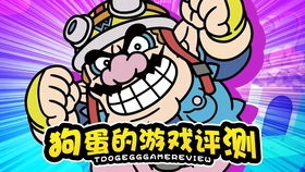 狗蛋的游戏