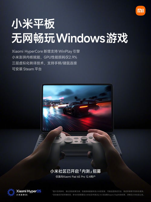小米游戏pad,性能、创新与娱乐体验全面升级”