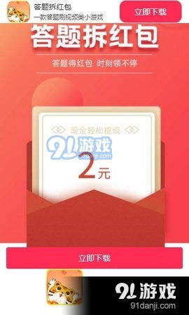 答题游戏红包,欢乐无限挑战！