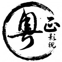 粤正影视1080p下载 