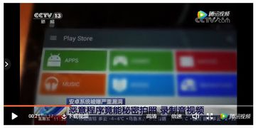央视安卓系统漏洞,紧急修复刻不容缓