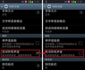 安卓系统听筒设置方法,安卓系统轻松设置听筒模式教程