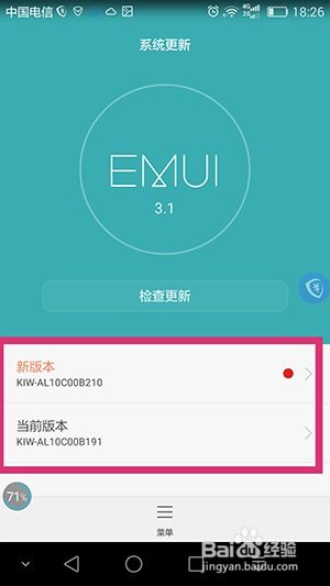 安卓手机系统在线升级,安全无忧