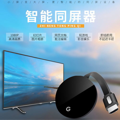 同屏器安卓系统,同屏器安卓系统功能解析与使用指南