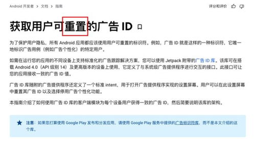 安卓系统 重置广告id,解锁隐私保护新篇章