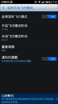安卓系统怎么飞行模式,轻松开启飞行模式的操作指南