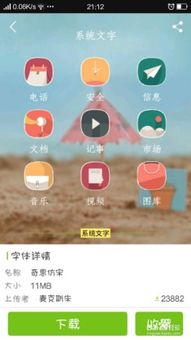 安卓系统繁体字体,繁體字體下的安卓系統概覽