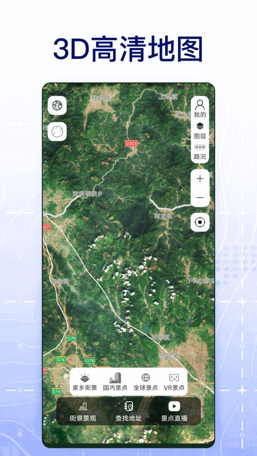 奥维地图安卓系统,畅游天下