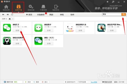 玩转安卓操作系统,尽享智能生活
