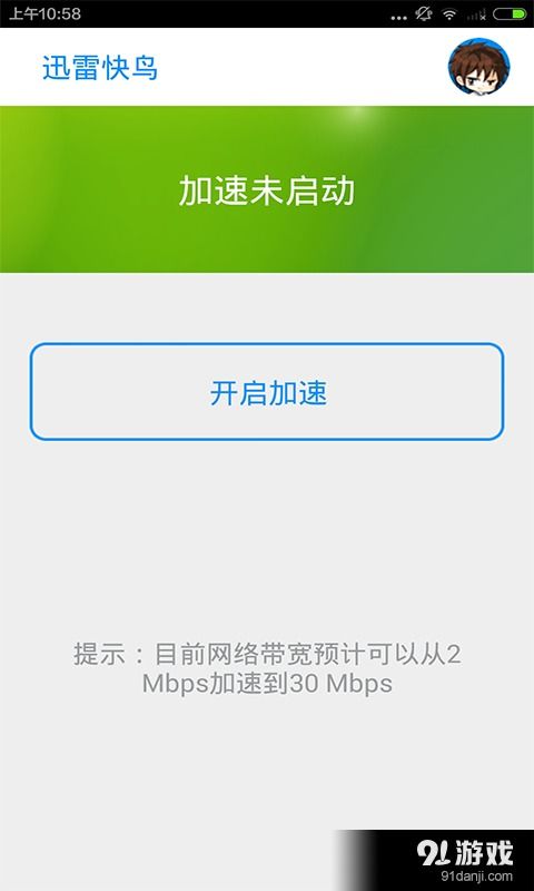 迅雷在安卓系统里,畅享便捷网络生活