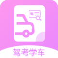 报考驾照 