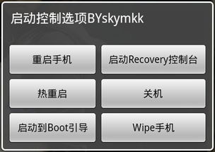 安卓系统强制重启按键,一键恢复手机活力