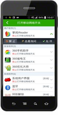 安卓系统总是自动联网,安卓系统自动联网功能解析与优化建议