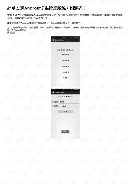 安卓学生管理系统代码,基于安卓平台的学生管理系统代码解析与功能概述