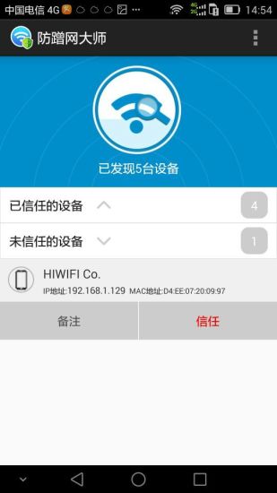 安卓系统防蹭网,捍卫个人隐私