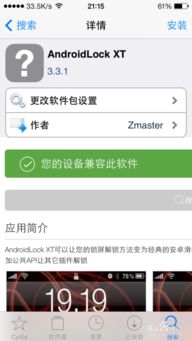 苹果仿安卓系统插件,揭秘iOS系统中的安卓插件魅力