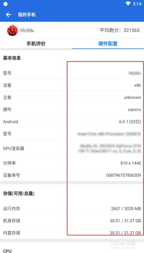 安卓系统查看硬件参数,安卓系统下的硬件参数一览