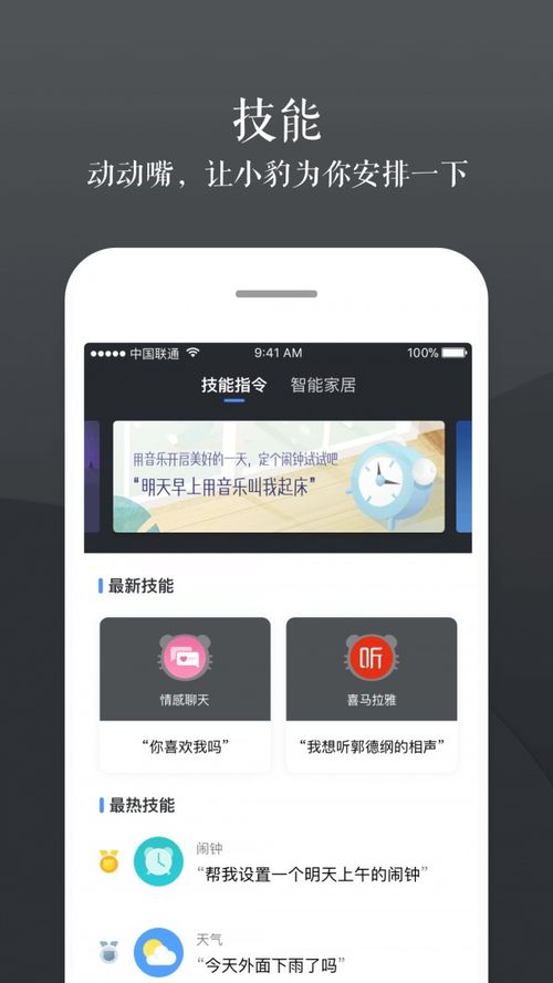 小豹音箱安卓系统,智能生活新体验