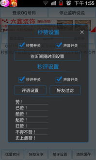 安卓系统秒赞软件,安卓系统下的点赞利器深度解析