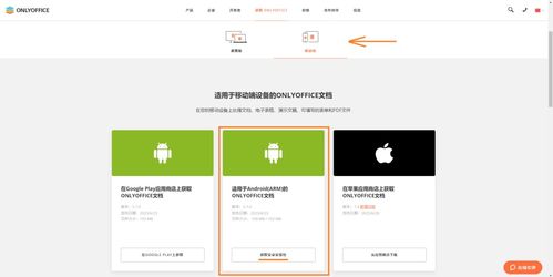 安卓系统如何装office,安卓系统下Office安装指南