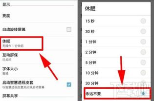 安卓系统屏幕休眠设置,节能与便捷的完美平衡