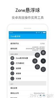 安卓系统有悬浮球,便捷操作新体验