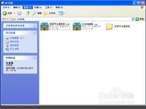 安卓装xp系统下载,安卓设备上安装Windows XP系统的下载与安装指南