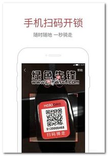 安卓系统 哈喽单车,揭秘哈喽单车在智能出行领域的创新实践