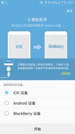 苹果怎么备份安卓系统,一步到位的数据迁移攻略