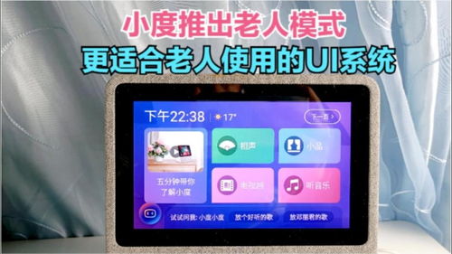 什么安卓系统适合老人,易用性、安全性一网打尽