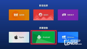 安卓系统投屏 system,System级操作详解