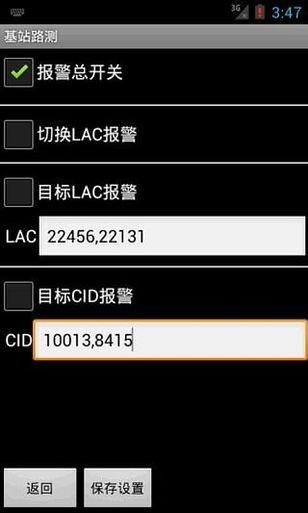 安卓系统基站锁定工具,高效管理