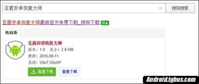 安卓系统聊天恢复软件,轻松找回丢失的聊天记录
