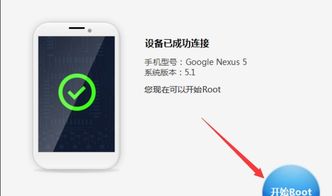 安卓系统5.1.1root,安卓5.1.1系统root操作详解与技巧分享