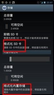 格式化安卓系统,格式化操作与系统优化全解析