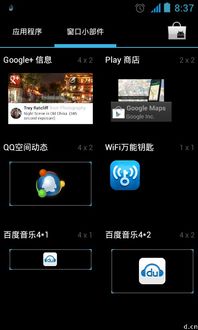 联想安卓系统小部件,个性化与便捷生活新体验