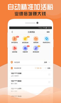 微商手机安卓系统,助力创业新篇章