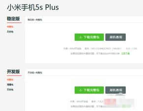 小米安卓系统更新下载,畅享最新功能与性能提升