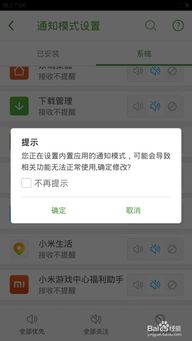 安卓系统禁止修改通知,守护用户隐私与安全