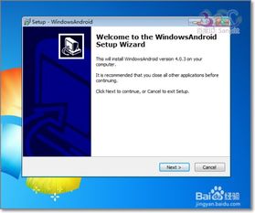 安卓系统用windows软件,基于Windows软件的安卓系统概述