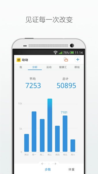 安卓系统的自动计步器,健康生活新伙伴