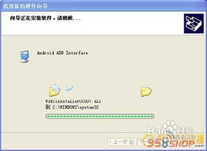 如何安装安卓驱动系统,轻松实现设备驱动无忧