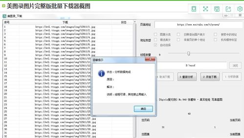 安卓系统批量下载图片,轻松管理您的图片库