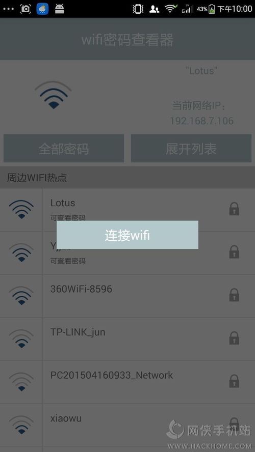 安卓系统扫无线密码,轻松获取无线密码秘籍