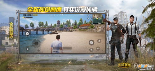 和平精英安卓10系统,尽享极致流畅